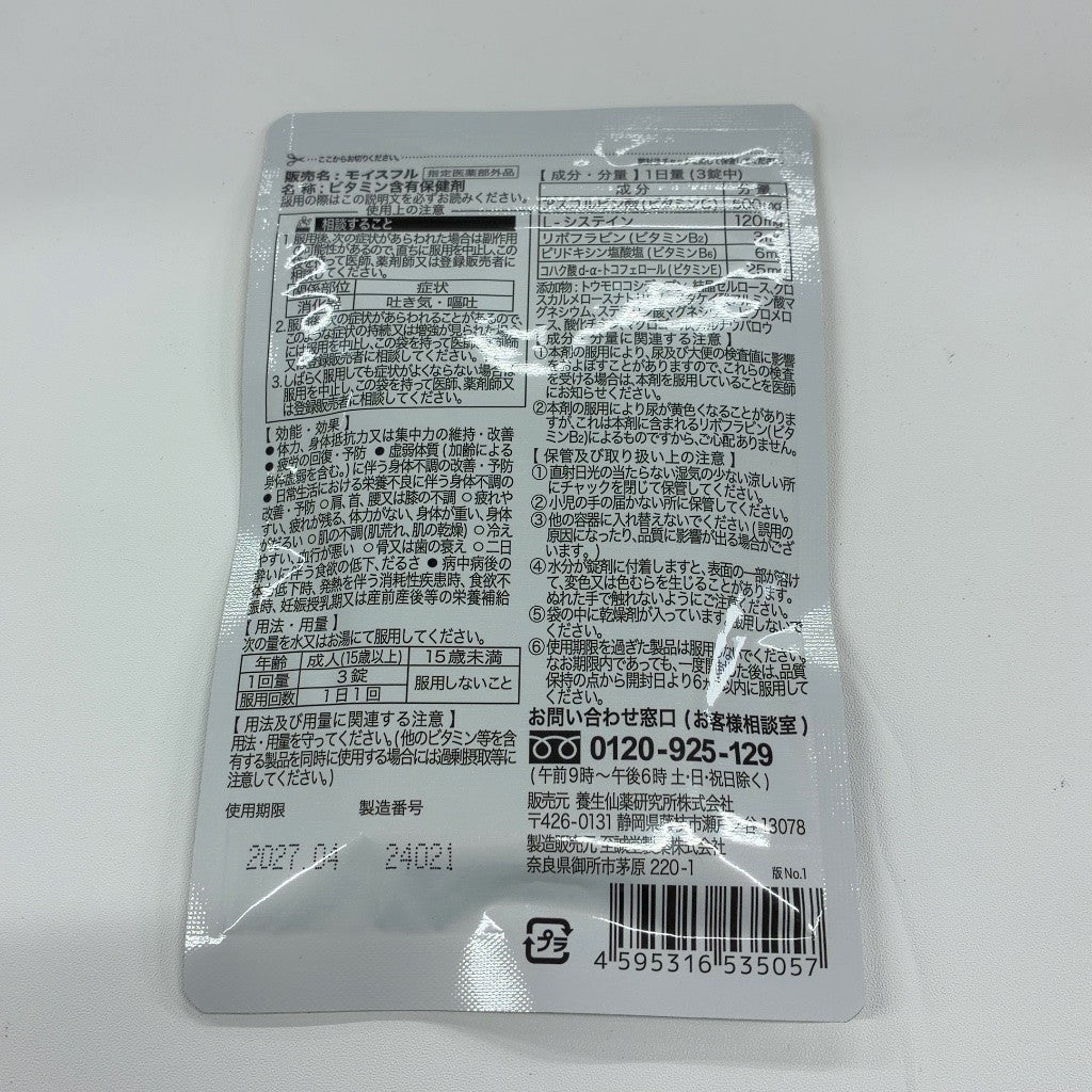 CZ05 K 養生仙薬研究所 フィジフル 疲労回復 サプリ サプリメント 90粒 ●賞味期限：2027/04～