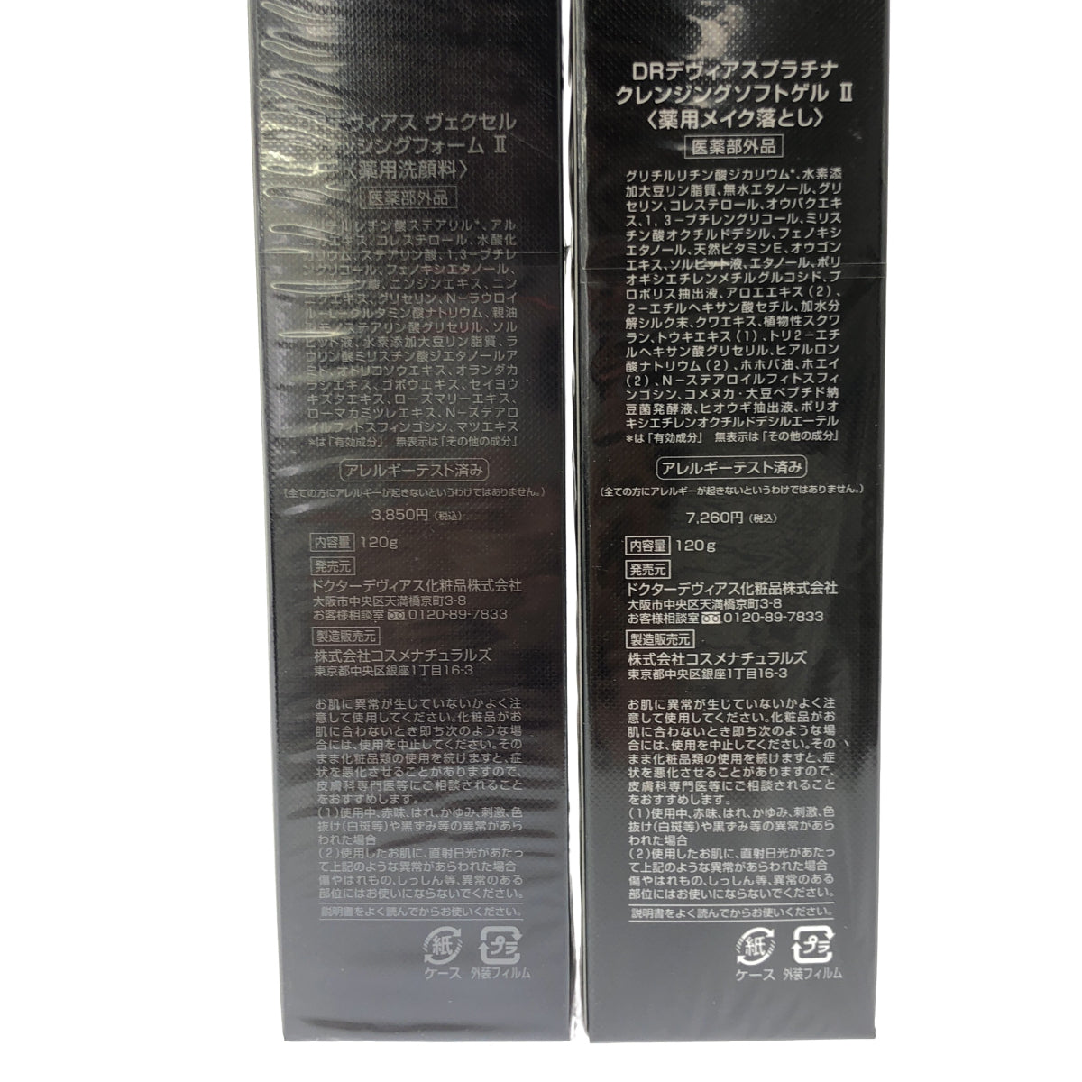 Z000 DRデヴィアス ヴェクセル ウォッシングフォームll 120g & プラチナ クレンジングソフトゲルll 120g 2個セット　ラスト1点！