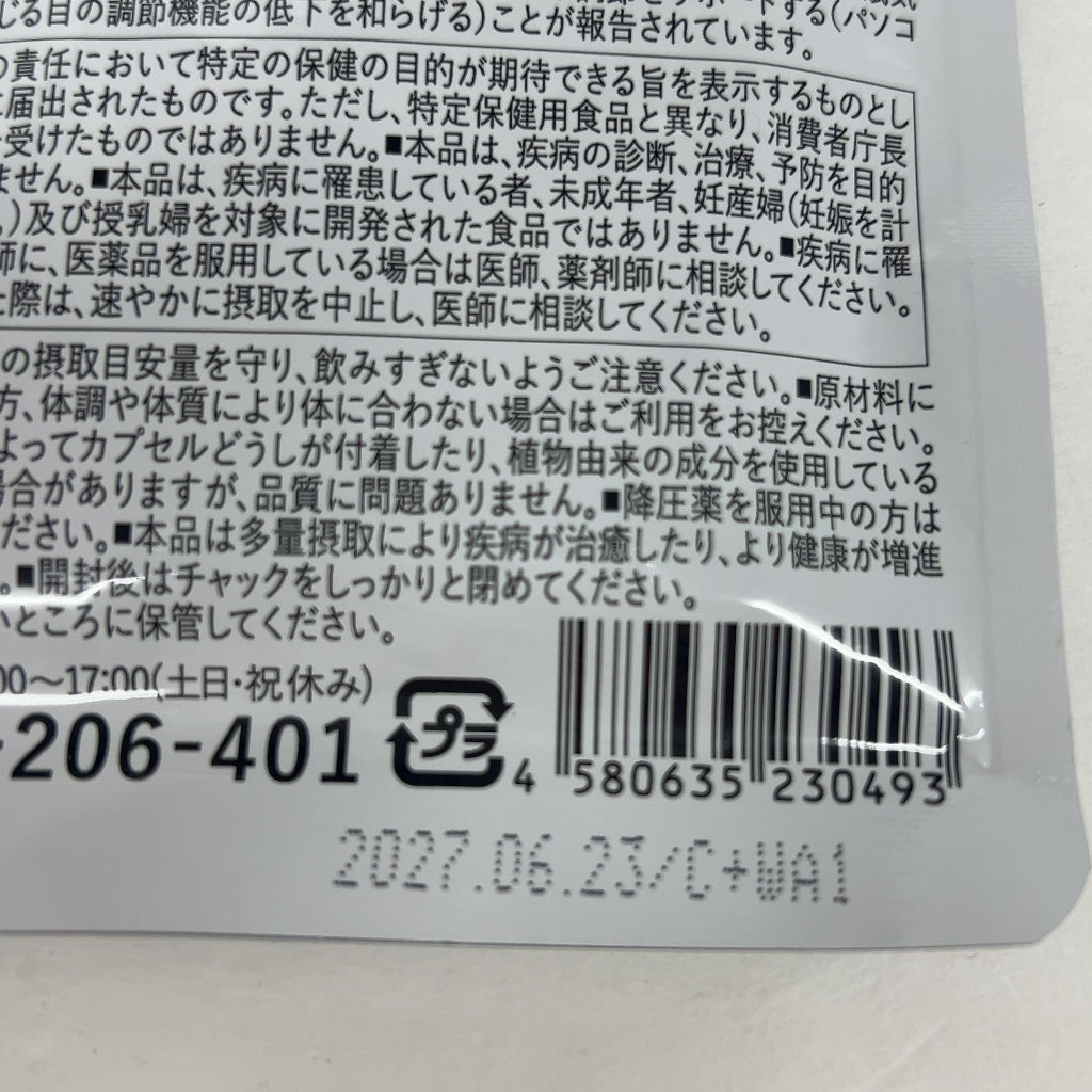 CB85 K ルテイン&ギャバの恵み 60粒入 2個セット●賞味期限：2027/06/23～