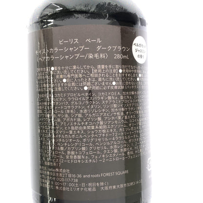 Z000 ビーリス ベール モイストカラーシャンプー ダークブラウン 280mL　ラスト1点！
