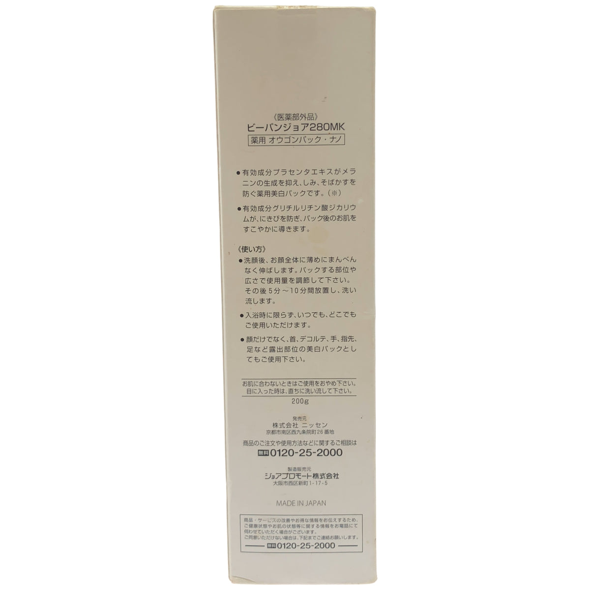 Z000 ビーバンジョア280MK 薬用 オウゴンパック ナノ 200g （JAN：15440471111）　ラスト1点！