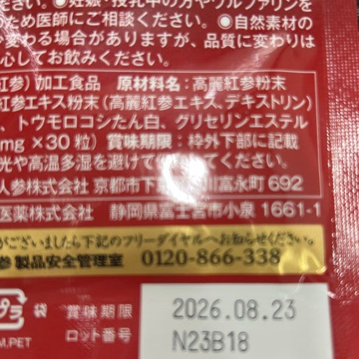 CB79 K 高麗人参 健康食品 神秘の健康力 30粒 2個セット●賞味期限：2026/08/23～