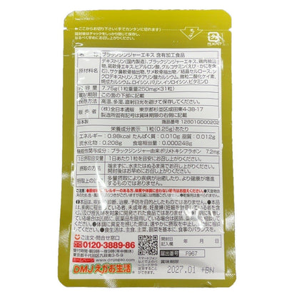 CB05 K ロコヘルプEX 31粒 DMJえがお生活 ブラックジンジャー サプリメント 2袋セット●賞味期限：2027/01～
