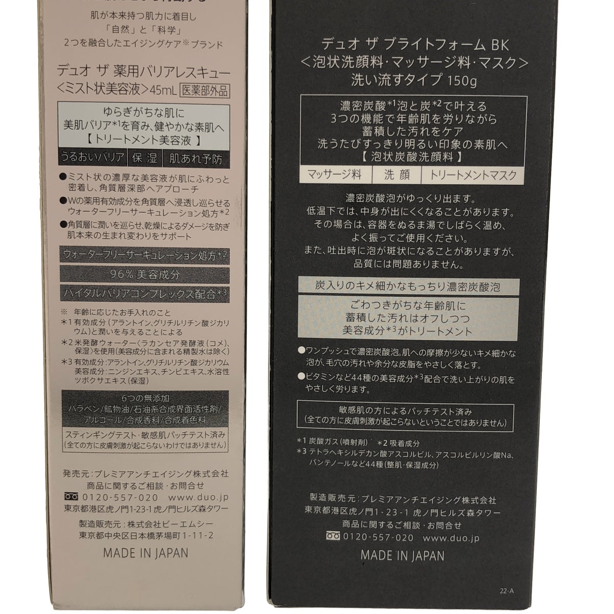 Z000 デュオ ザ ブライトフォーム BK 150g & ザ 薬用バリアレスキュー 45mL 2個セット