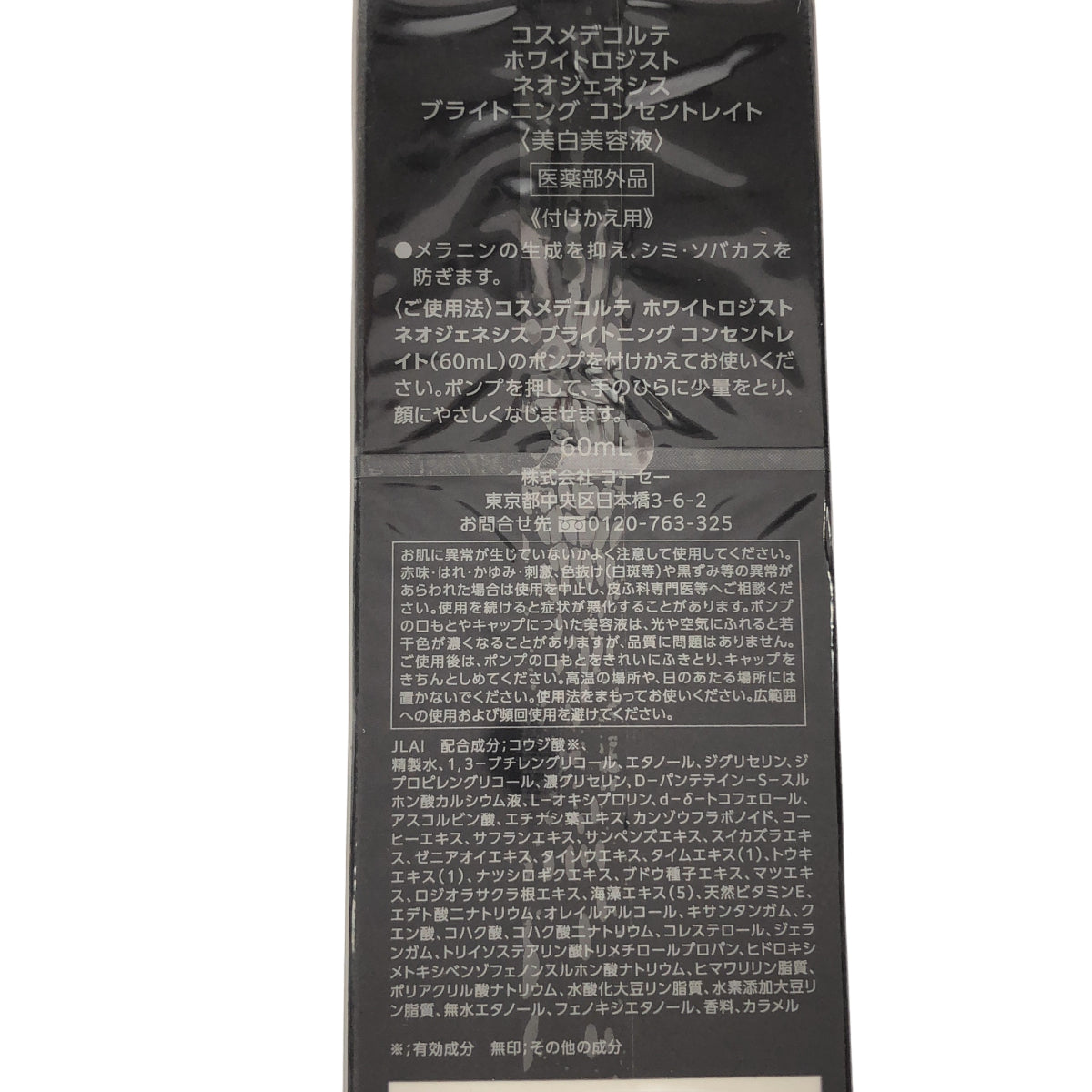 Z000 DECORTE コスメデコルテ ホワイトロジスト ネオジェネシス ブライトニング コンセントレイト (付けかえ用) 60mL　ラスト1点！