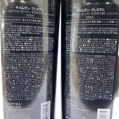 Z000 サイムダン プレミアム ファーストクラス スーパー STEM CMC シャンプー 500ml & トリートメント 500ml 計2本セット　ラスト1点！