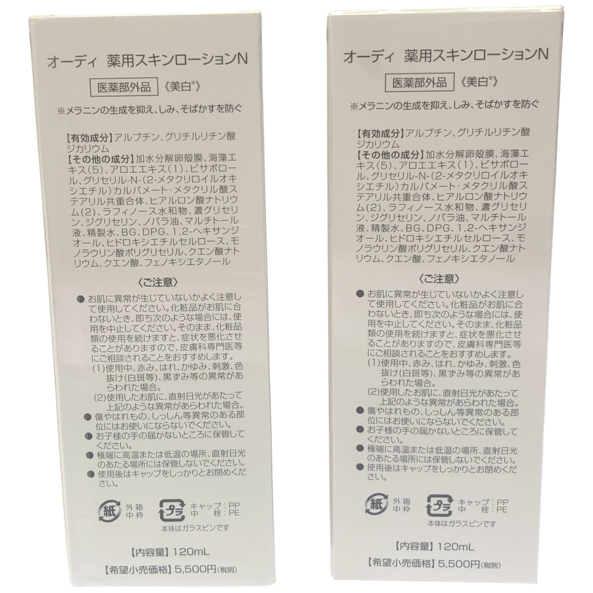Z000 オーディ 薬用スキンローション N 120mL 計2本セット　ラスト1点！