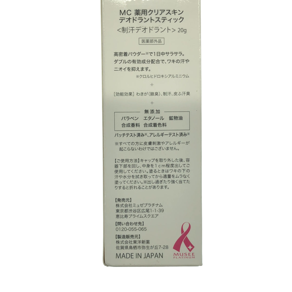 Z000 ナノバブル クレンジング ミルク 160mL & MC 薬用 クリアスキン デオドラントスティック 20g 計2個セット　ラスト1点！