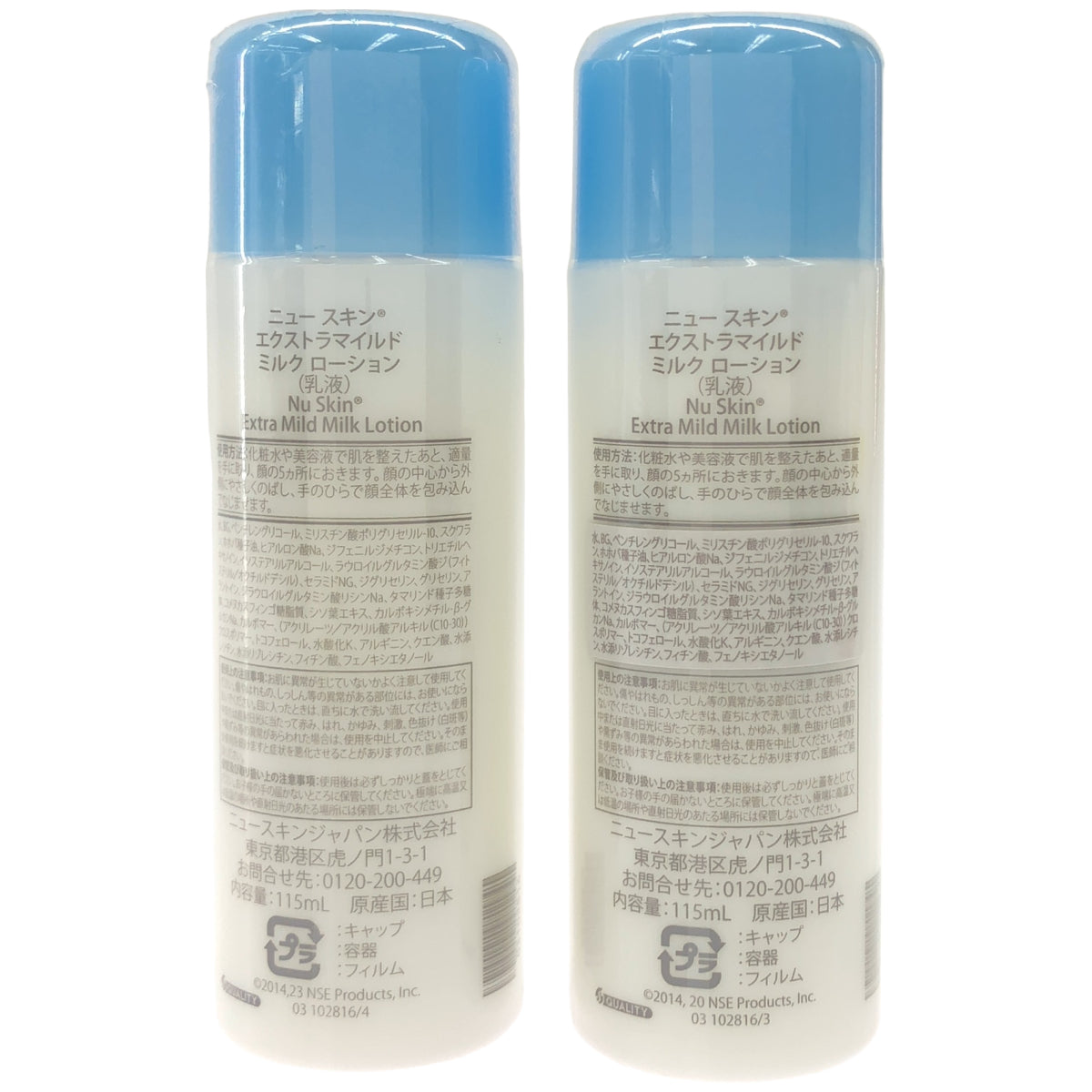 Z000 ニュー スキン エクストラマイルド ミルク ローション 115mL 計2本セット　ラスト1点！