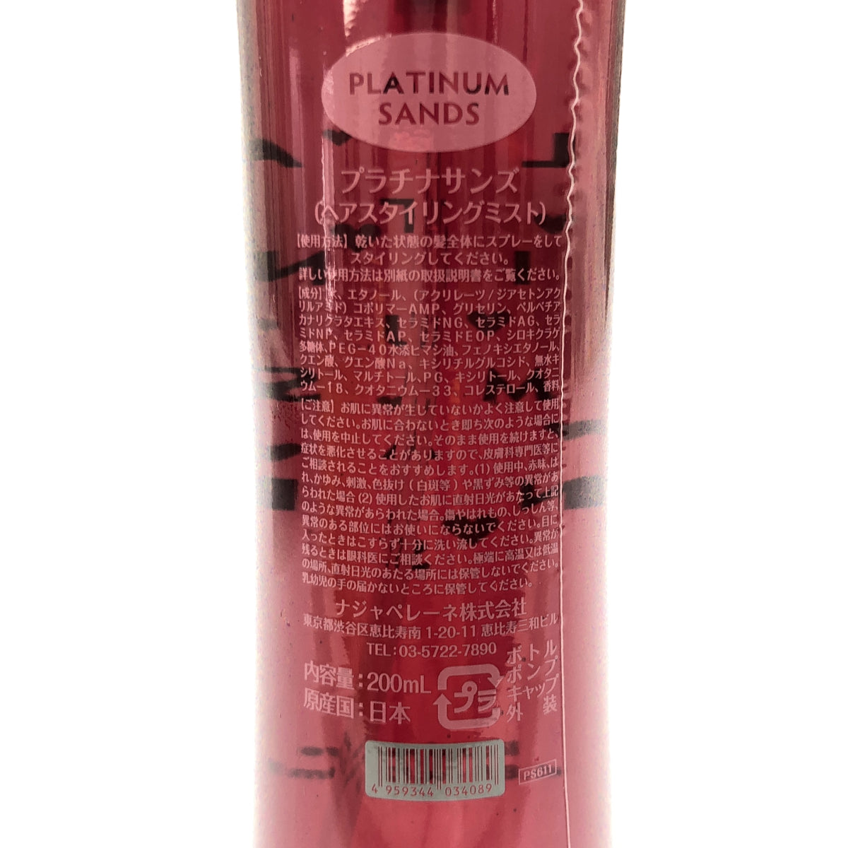 Z000 プラチナサンズ 200mL　ラスト1点！