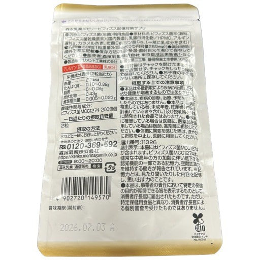 CA45 K 森永 メモリービフィズス　記憶対策サプリ 60カプセル●賞味期限：2026/07/03～