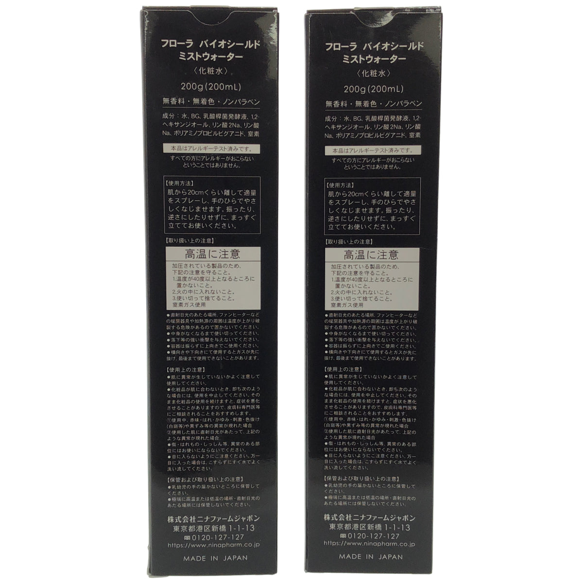 Z000 フローラ バイオシールド ミストウォーター 200g(200mL) 2点セット　ラスト1点！