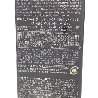 Z000 KERASTASE ケラスターゼ DP オレオ リラックス マジック ナイト セラム 90ml　ラスト1点！
