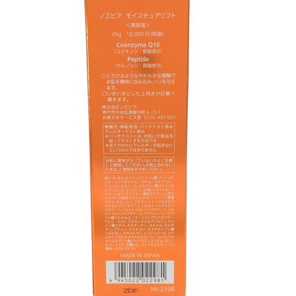 Z000 ノエビア モイスチュアリフト 45g　ラスト1点！