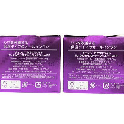 Z000 チェンジ カオリホワイト リンクルモイスチャージュエリーWPP 50g 計2個セット　ラスト1点！