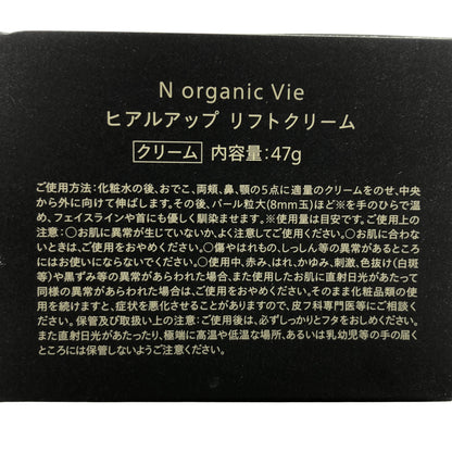 Z000 Nオーガニック N organic ヒアルアップ リフトクリーム 47g　ラスト1点！