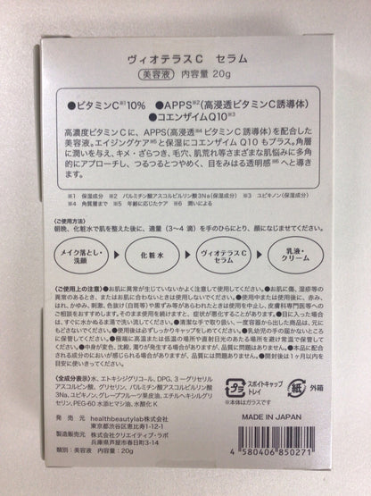 C051 K ヴィオテラスC　セラム　美容液 20g(20ml)