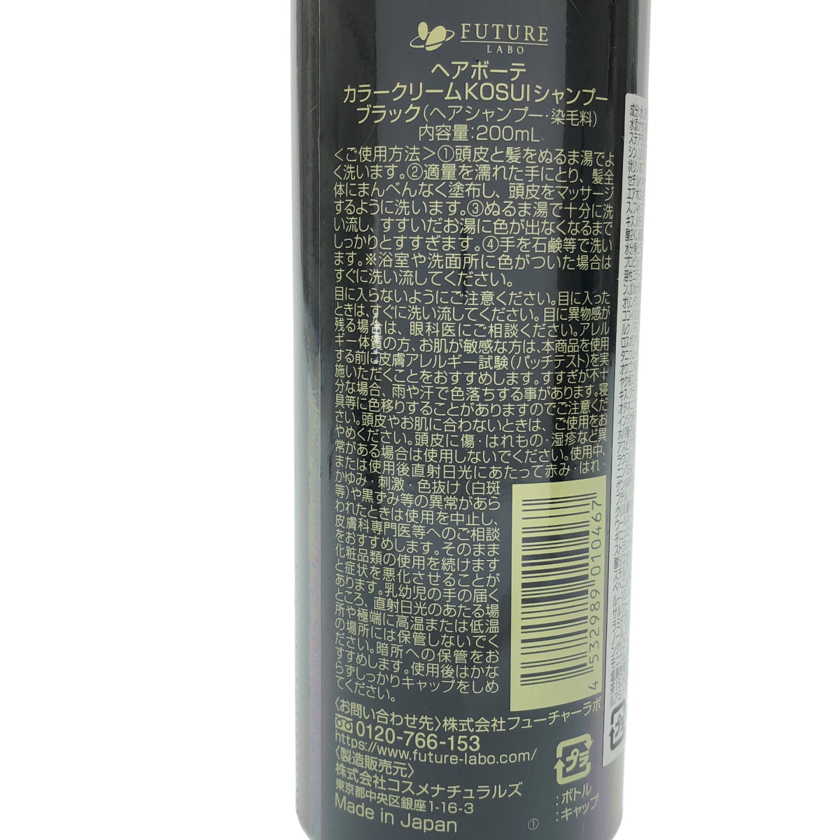 Z000 HAIR BEAUTE ヘアボーテ カラークリームKOSUIシャンプー ブラック 200ml　ラスト1点！
