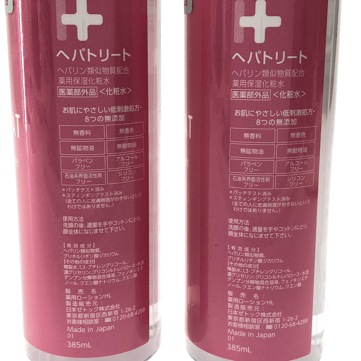 Z000 へパトリート ヘパリン類似物質配合 薬用保湿化粧水 385mL 計2本セット　ラスト1点！