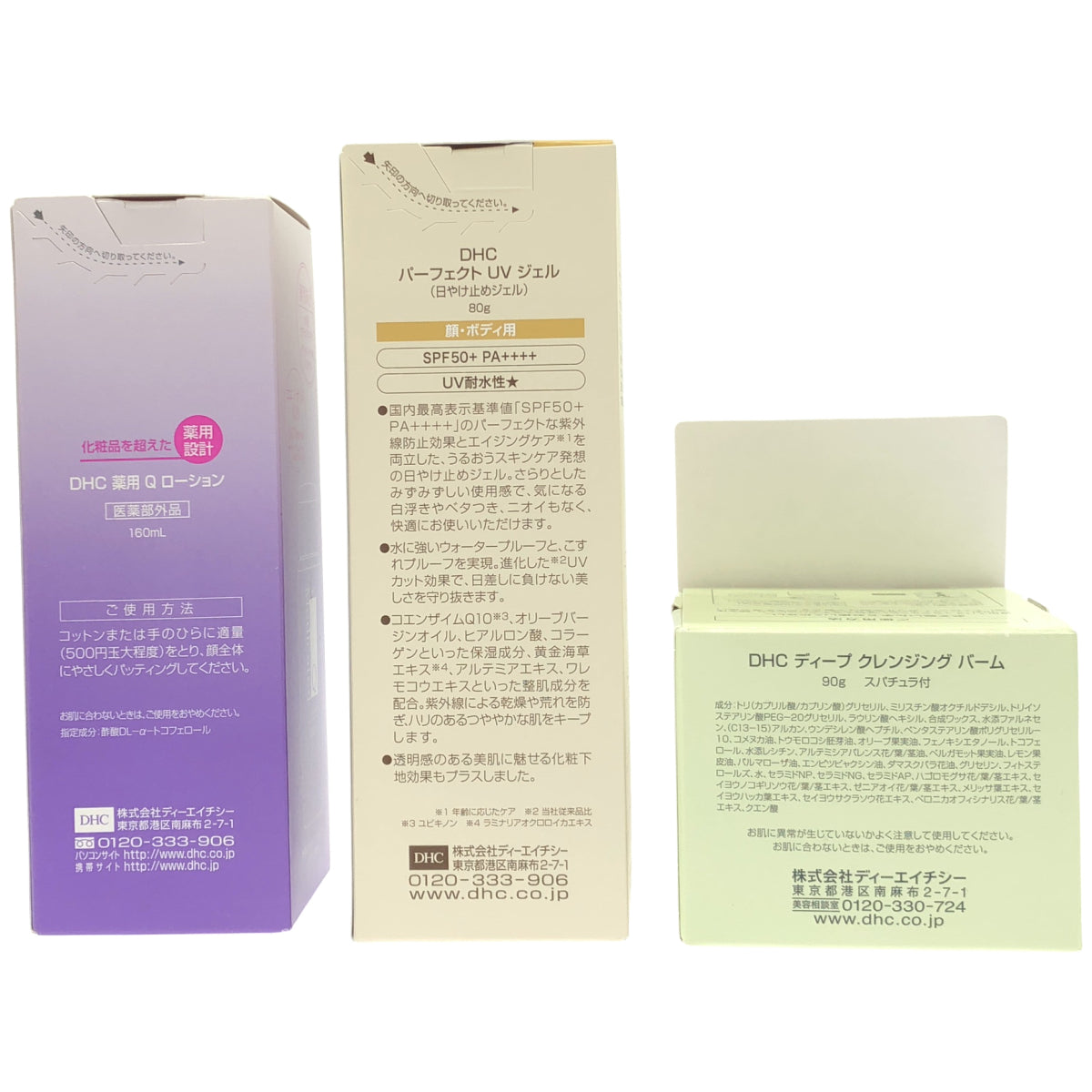 Z000 DHC ディープ クレンジング バーム 90g & パーフェクト UV ジェル 80g & 薬用 Q ローション 160mL 3個セット　ラスト1点！