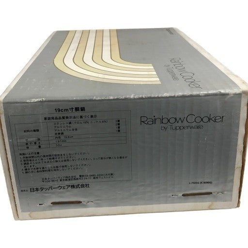 D タッパーウェア レインボークッカー 19㎝ 寸胴鍋