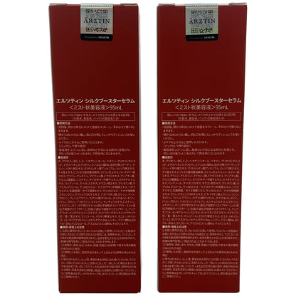 Z000 エルツティン シルクブースターセラム 95mL 2点セット　ラスト1点！
