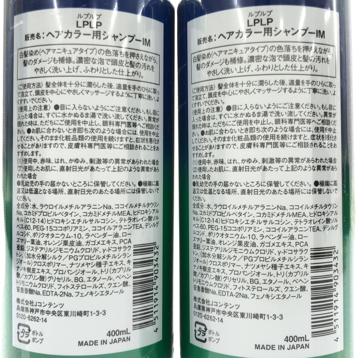 Z000 LPLP ヘアカラー用シャンプー IM 400mL 計2本セット　ラスト1点！