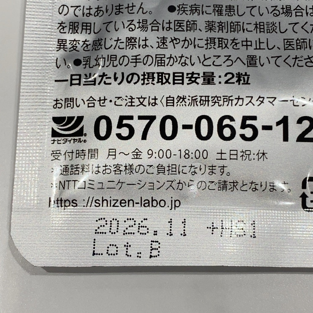 CA26 K シボローカ 30粒 2袋セット 自然派研究所 サプリメント エラグ酸 体脂肪 中性脂肪 内臓脂肪●賞味期限：2026/11～