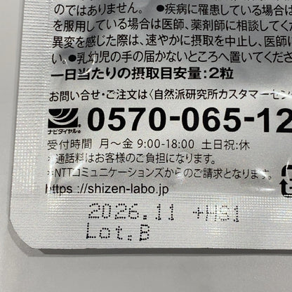 CA26 K シボローカ 30粒 2袋セット 自然派研究所 サプリメント エラグ酸 体脂肪 中性脂肪 内臓脂肪●賞味期限：2026/11～
