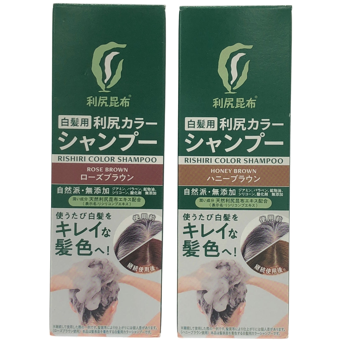 Z000 利尻昆布 利尻カラーシャンプー ローズブラウン 200ml & 利尻カラーシャンプー ハニーブラウン 200ml 計２本セット　ラスト1点！