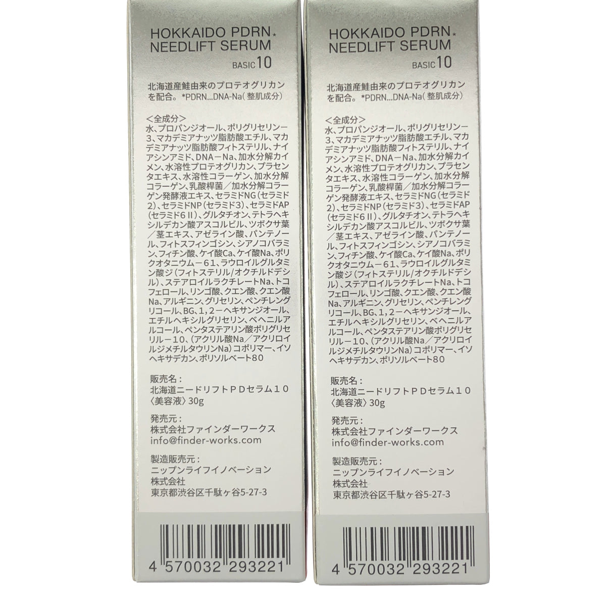Z000 北海道ニードリフトPDセラム10 30g 計2個セット　ラスト1点！