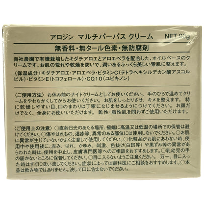 Z000 アロジン マルチパーパスクリーム 90g  計３個セット　ラスト1点！