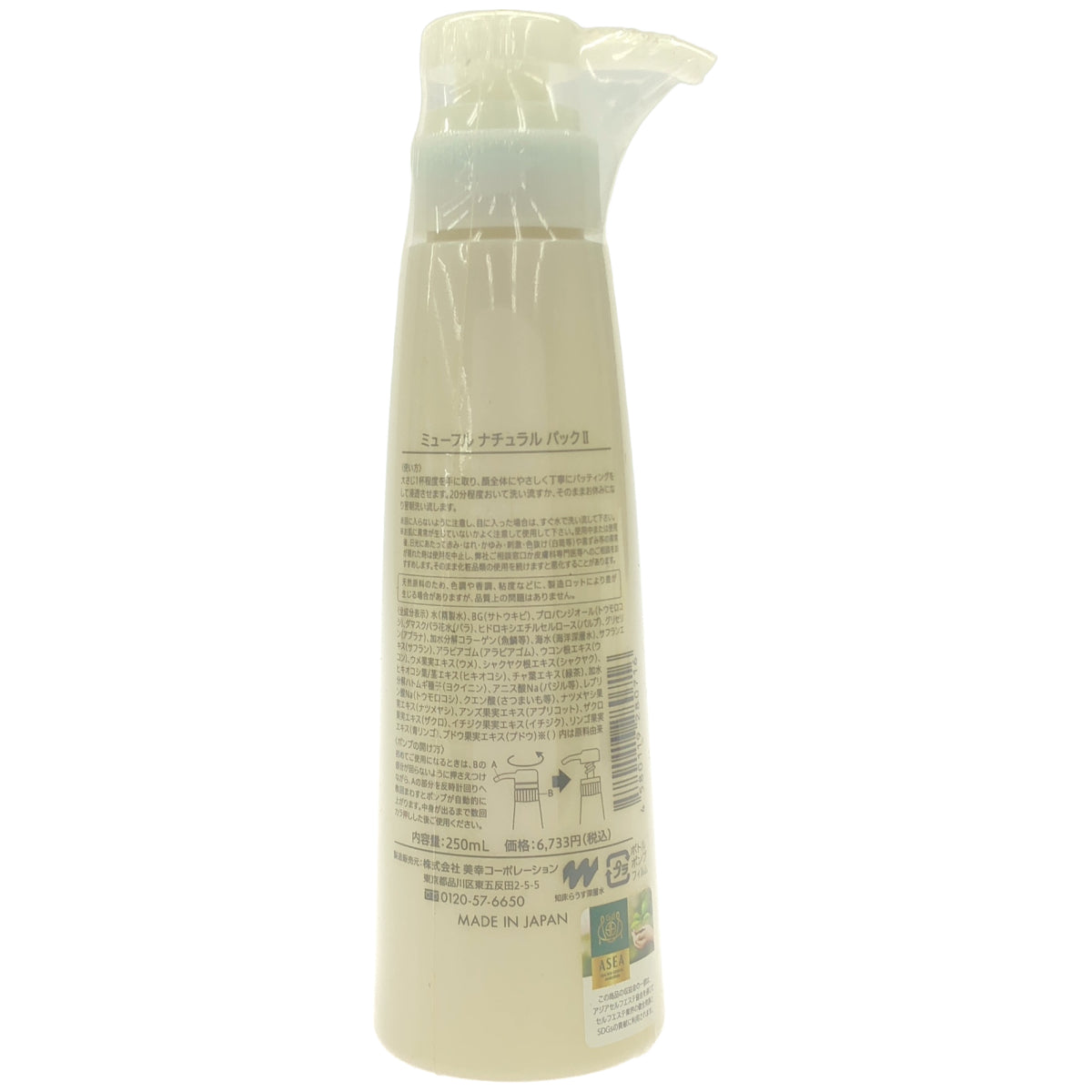 Z000 ミューフルナチュラルパックII 250ml(ミューフルナチュラルパック)　ラスト1点！