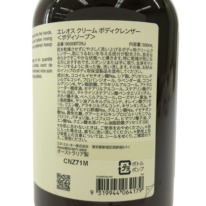 Z000 Aesop イソップ エレオス クリーム ボディクレンザー　ラスト1点！
