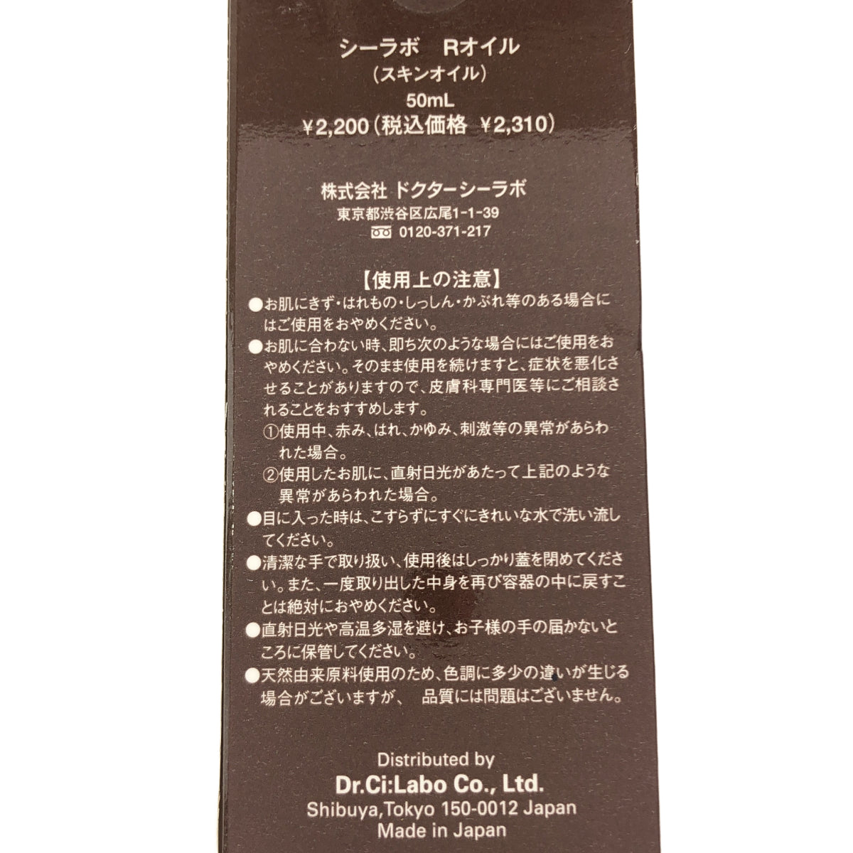 Z000 シーラボ Rオイル (スキンオイル) 50mL　ラスト1点！
