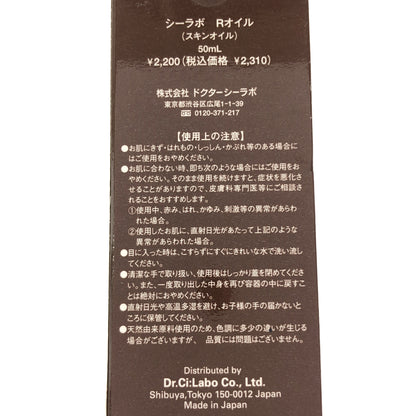 Z000 シーラボ Rオイル (スキンオイル) 50mL　ラスト1点！