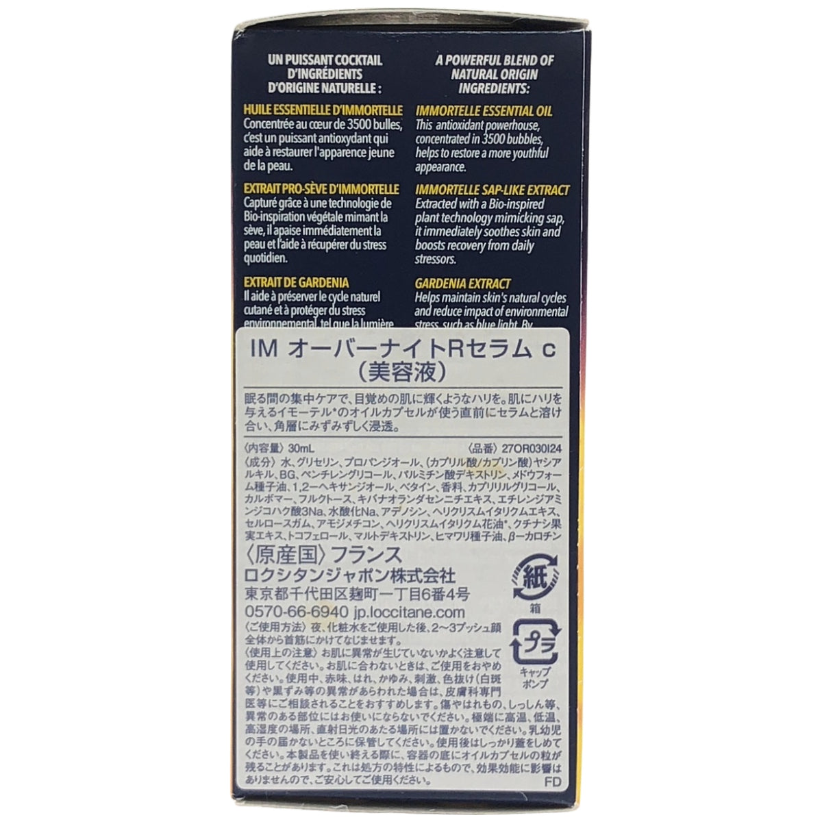 Z000 ロクシタン(L'OCCITANE) イモーテル オーバーナイトリセットセラム 30mL　ラスト1点！
