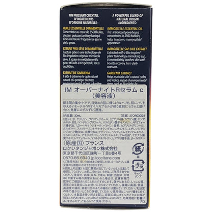 Z000 ロクシタン(L'OCCITANE) イモーテル オーバーナイトリセットセラム 30mL　ラスト1点！