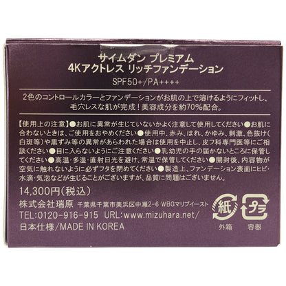 Z000 サイムダン プレミアム CICA フェイス & ボディクリーム 250ml & 4K アクトレス リッチファンデーション 13g 計2個セット　ラスト1点！