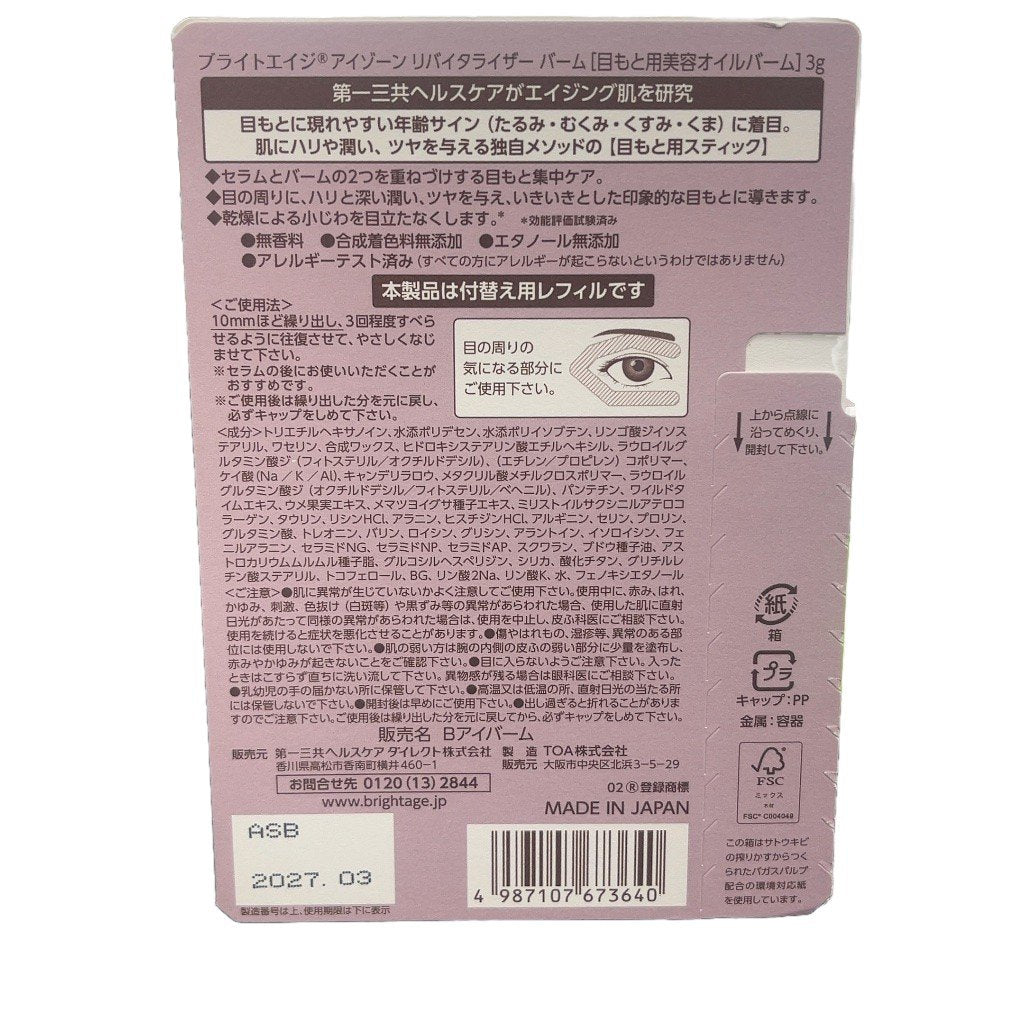 CT06 K ブライトエイジ アイゾーン リバイタライザー バーム 目もと用美容オイルバーム 3g 2個セット ●使用期限:2027/03