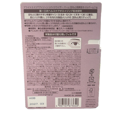 CT06 K ブライトエイジ アイゾーン リバイタライザー バーム 目もと用美容オイルバーム 3g 2個セット ●使用期限:2027/03