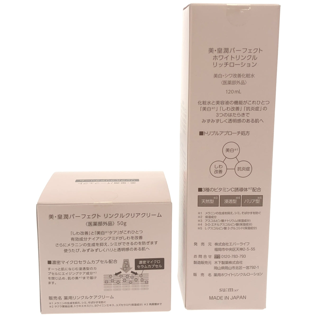 Z000 美・皇潤パーフェクト ホワイトリンクル リッチローション 120mL & リンクルクリアクリーム 50g 2個セット