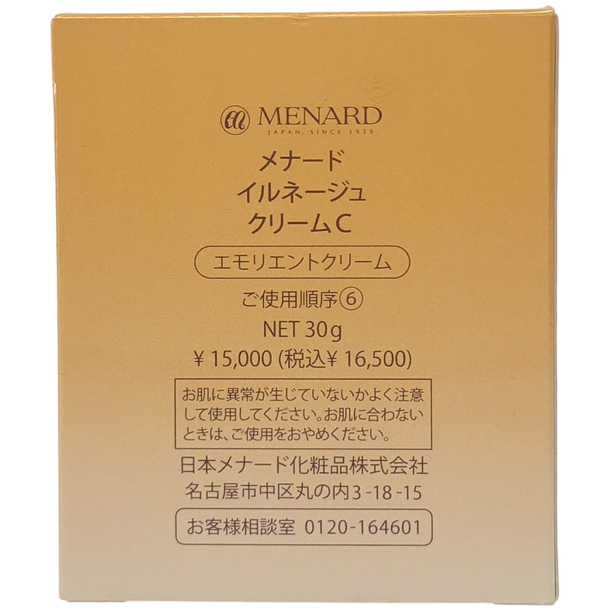 Z000 メナード イルネージュ クリーム C 30g　ラスト1点！