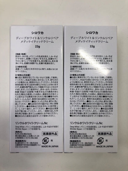 C244 K シロワカ SHIROWAKA ディープホワイト＆リンクルリペア メディケイティッドクリーム 22g 2個セット