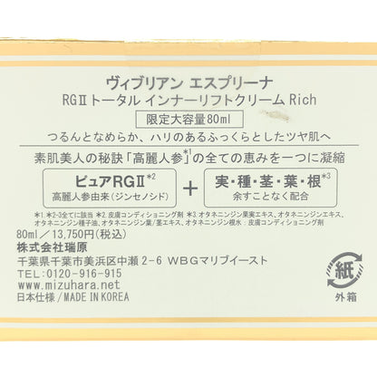 Z000 Viebrillant esprina ヴィブリアンエスプリーナ RGII トータル インナーリフトクリームRich 80ml　ラスト1点！
