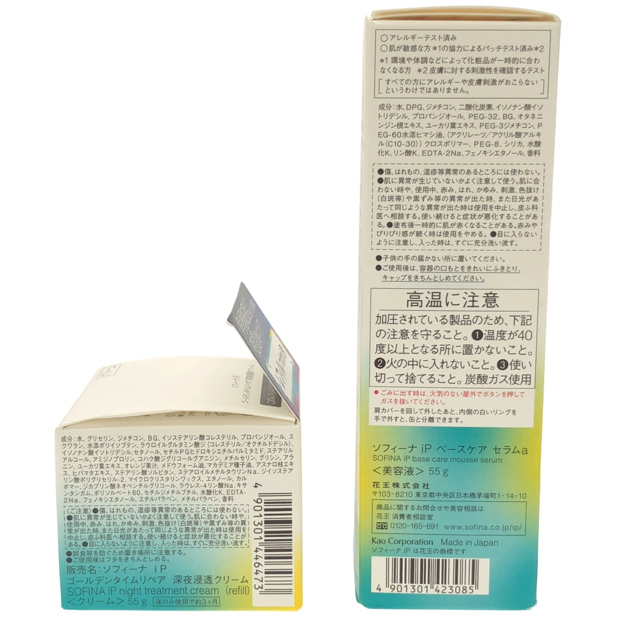 Z000 ソフィーナ iP ベースケア セラムa 55g ゴールデンタイムリペア 深夜浸透クリーム 55g 2個セット