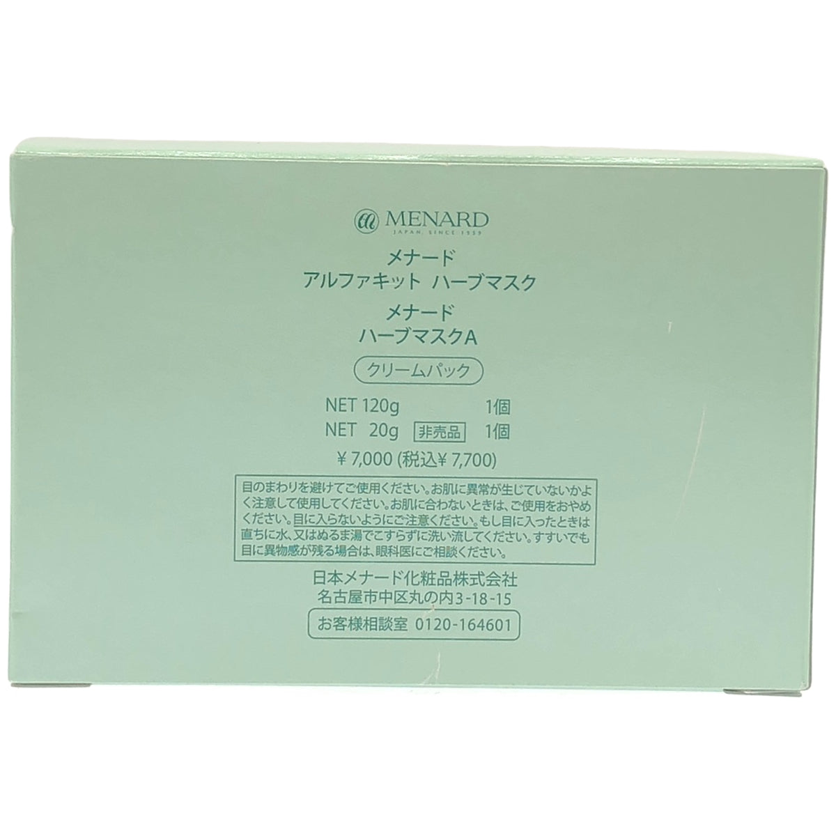 Z000 メナード アルファキット ハーブマスク 120g×1個 20g×1個　ラスト1点！
