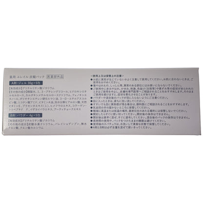 Z000 薬用 ユレイル 炭酸パック A剤: ジェル 30g x 5包 & B剤: パウダー 4g x 5包　ラスト1点！