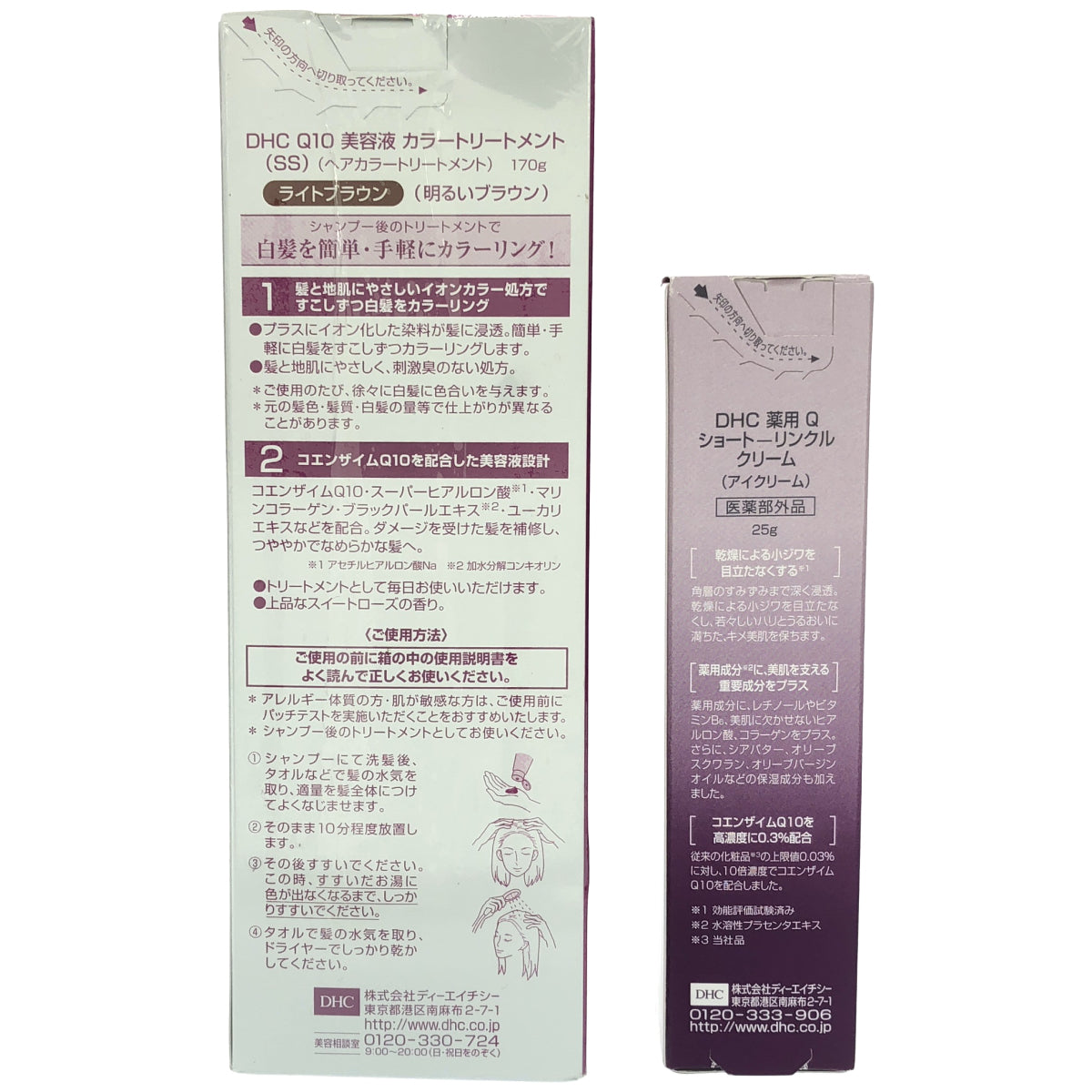 Z000 DHC Q10 美容液 カラートリートメント ライトブラウン 170g & 薬用 Q ショート リンクルクリーム 25g 2点セット　ラスト1点！
