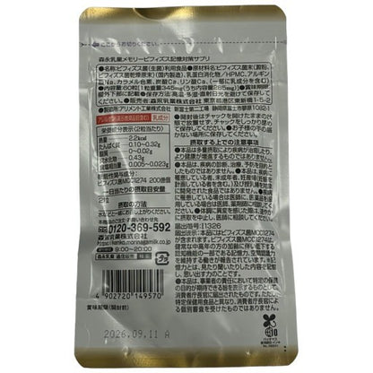 CA45 K 森永 メモリービフィズス　記憶対策サプリ 60カプセル●賞味期限：2026/09/11～